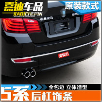 BMW 5 Series Rear Bar Decoration Bright Strip 520li525li528Li Front Fog Light Frame Interior Modification Body Anti-collision Strip