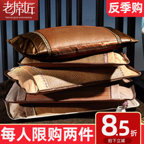 Old seat craftsman pillow pillowcase Pillow core cover Pillow seat piece Rattan tea stem male cervical spine cold pillowcase Summer cold pillowcase