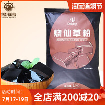 Dunhuang roast grass powder Desktop flavor grass jelly turtle ning cream black jelly jelly milk tea shop special raw materials 1kg