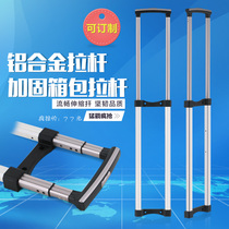 Luggage repair accessories external aluminum alloy high quality hardware pull rod cosmetic case tie rod modification