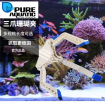 P brand freshwater fish tank coral clip aquarium three-claw clip garbage clip tool clip pliers clip multi-function clip