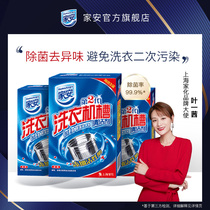 Jiaan washing machine tank cleaning agent drum wave wheel automatic cleaning sterilization household descaling 375g*3 boxes