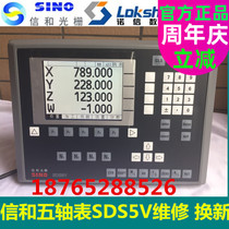Letter and grating SINOSDS5V digital display repair LCD screen 485 through boring machine SDS5-4VA Five-axis display