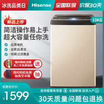 Hisense 10 KG KG automatic constant-frequency pulsator washing machine mass household dormitory rent HB100DF55