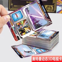 The card book 3d TV card stereo glory version full set of full Star Card Gold Card Collection Collection collection