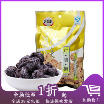 Temporary F good taste good Guangao plum plum bag 45g snacks candied sweet and sour plum snack preserved fruit