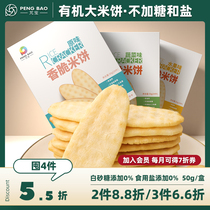 Organic rice Cake with baby food Instant biscuits without adding baby pear juice Molar stick snacks