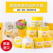 Thai Thai imports Banana paste Foot-cracked Cream Anti-Cracking Paste Rupture Paste Repair of Tampon Frozen Paste Tortoise Cream