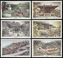 (Bole Post) 1997-11 Wutai Ancient Temple Stamps Wutai Mountain Stamps