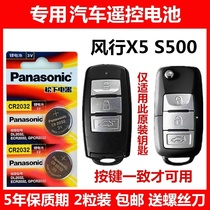 Applicable to Dongfeng Fengzhou X5 One - click Start Auto Key Battery S500 SRC electronic button battery