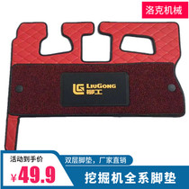 Excavator foot pad Liugong 9055E foot pad Liugong 906D E cab floor glue carpet floor mat accessories