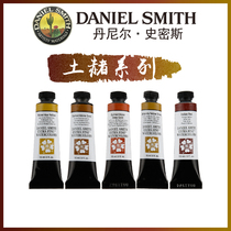 US Imports Ds Water Color Daniel Smith Watercolor Pigment DS Painting paint 15ML Tuochre series