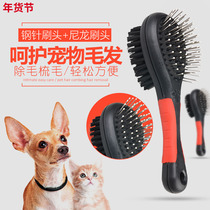 Pet supplies cat comb dog needle comb hair Double Face Brush Beauty open knot to float hair bath massage dual-purpose comb