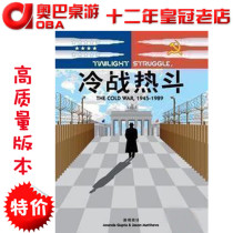 Table game Twilight Struggle Cold War Hot Fighting Morning and Faint Confrontation High quality Chinese Auba Board Games