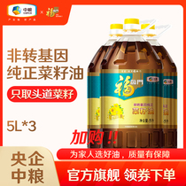 (COFCO) Fulimen Non-GMO Pure Vegetable Seed Oil 5L * 3 Household Nutritional Edible Oil