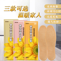 Artifact Baby foot warmer insole Male self-heating insole Female foot warmer Warm heating heating foot warmer treasure warm