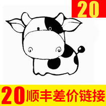 SF postage difference link 20 yuan