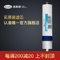 Hunsdon flagship store 1501 special 400G RO membrane