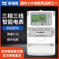 Shenzhen Teruijie DSZ876 three-phase three-wire smart energy meter National Grid meter three-phase smart meter