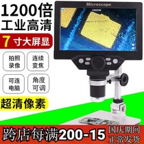 1200 times 7 inch screen digital electron microscope mobile phone watch repair circuit board PCB welding industrial magnifying glass