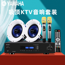 Yamaha Yamaha Suck KTV audio suit home 8-inch embedded background music speaker with K song