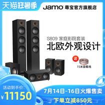 Jamo Zunbao S809 HCS home theater 5 1 set center surround master speaker hifi Hi-fi audio