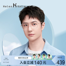 Helen Keller Wang Yibo Wang Yibo of the same new product myopia glasses polyester round frame H81012