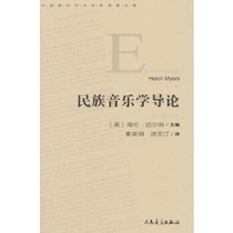 Introduction to Ethnomusicology Miles Qin Zhanwen Tang Yatin Peoples Music Publishing House