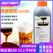 Happy rice brown sugar syrup sugar guo wei jiang liquid sugar antlers Lane Brown sugar pearls dirty tea tang jiang 1 2kg