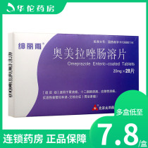 Shenliyu Omeprazole enteric tablets 20mg*28 tablets are suitable for gastric ulcer duodenal ulcer stress ulcer reflux esophagitis and Zhuo-Ai comprehensive