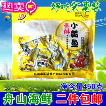 2 pieces of Zhoushan specialty Yuda crispy small yellow fish dried 450g seafood instant spicy wild croaker