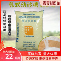 Korean TS young granulated sugar 2 5KG cake cake baking raw materials fine white young granulated sugar bulk 5 kg bag
