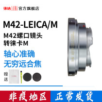 Leena brand full copper screw lens to turn Leica Skywork Forrenda M42 transLM M switching ring