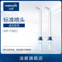 waterpik JT-70E Dental Floss Standard Nozzle 2 pcs(only for 70EC)