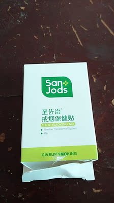 真实感想圣佐治戒烟贴怎么样,用了有效果吗,有危害没有呢?