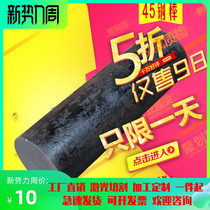 No 45 steel rod Super hard iron rod Solid round steel rod mold steel rod 345678-100mm zero cutting processing