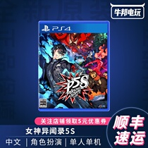Shunfeng PS4 game Actress 5 chaos Phantom attacking hand strange thief undouble P5S spot