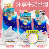 Japanese cow milk alkali shower gel rose milk flavor bath lotion family clothes for men and women