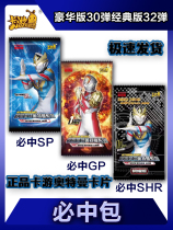 Otman Card Supplements Pack Sp BCB Honor Edition of SHR Blue GP Legend Usr Uzr GP Luxury Edition 29 Bullets