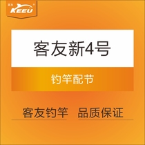 Keyou New No 4 Keyou fishing rod Fishing rod Fishing rod matching section