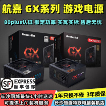 Hangjia GX500 GX600 GX550PRO 700PRO M rated 500-700W desktop computer power supply