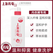 Shanghai medicine soap health underwear washing antibacterial male ladies washing underwear special hand washing liquid underwear cleaning liquid