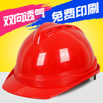 Construction helmet helmet National standard helmet Site breathable engineering construction leader helmet Head cap printing LOGO