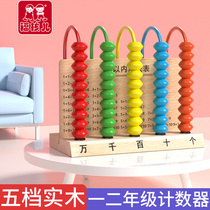 Five-step counter primary school first grade 2 album three lines of childrens computational shelves for pearl mathematics teaching tools