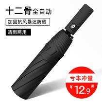 Automatic umbrella Mens and womens folding sun umbrella Large strong sun and rain dual-use sunscreen UV-proof parasol