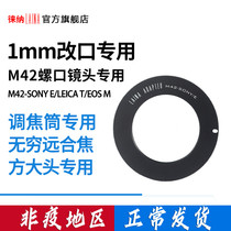 The Leona switching ring 1MM focusing cylinder M42 Sony Canon EOSM Leica LT T NEX enlarged head special