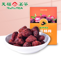 Tianfu tea green tea taste sweet and sour delicious Bayberry dried candied fruit dried fruit snack 260g boxed