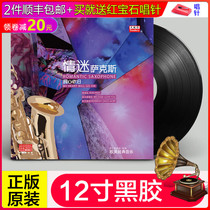 Love saxophone original genuine old phonograph special LP vinyl record 12 inch disc song disc