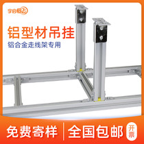YQHF Yuqi Hengfei 4C aluminum profile hoisting wire frame accessories communication mobile Unicom Telecom computer room Bridge frame wall ceiling mount aluminum boom top fixing parts U-bracket