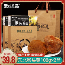Monkey head mushroom dry goods Northeast specialty mountain mushroom gift box non-wild mushroom mountain monkey head Mid-Autumn Festival gift group purchase